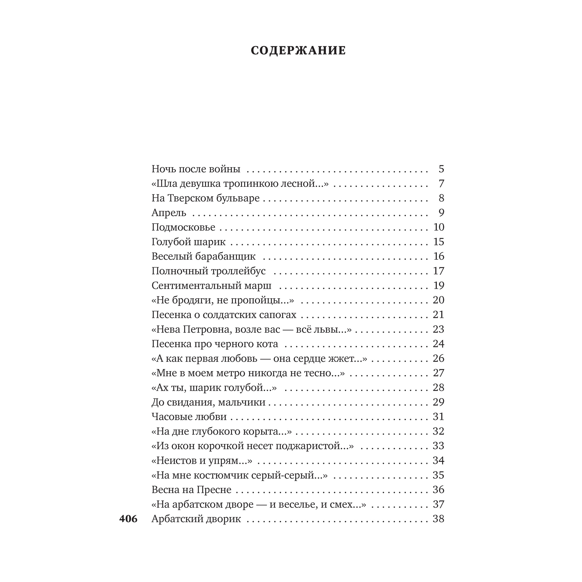 Книга АЗБУКА Часовые любви Окуджава Б. Азбука-поэзия купить по цене 612 ₽ в  интернет-магазине Детский мир