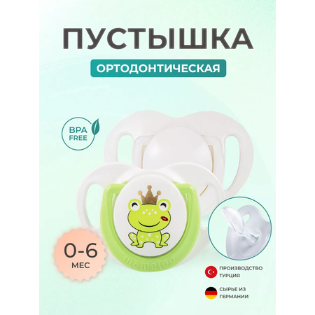 Пустышка Mamajoo силиконовая 2шт 0+ мес prince frog - green