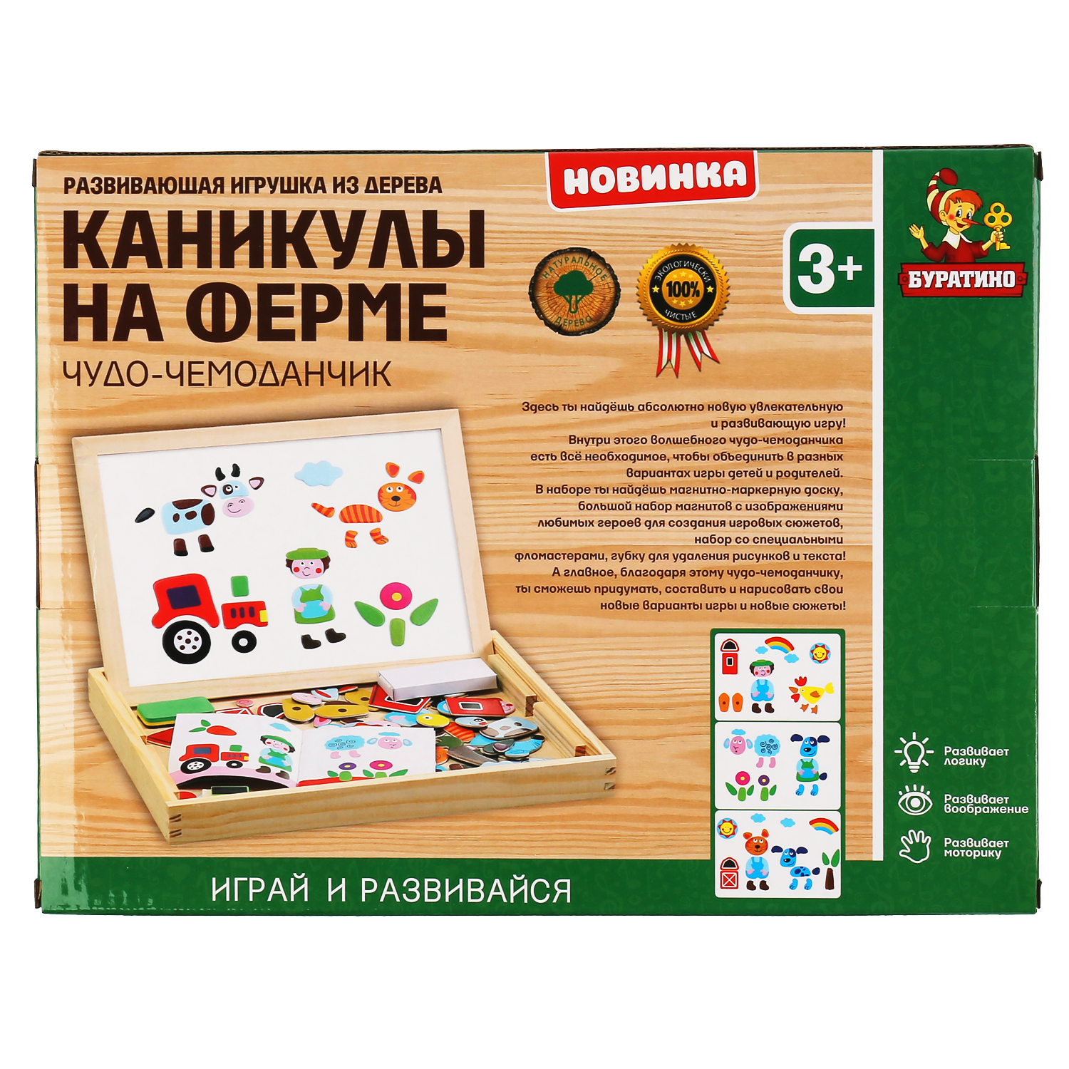 Игрушка деревянная Буратино Чудо чемоданчик Каникулы на ферме - фото 6