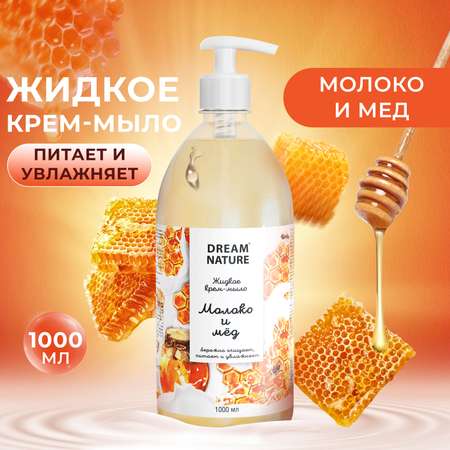 Жидкое мыло Dream Nature Молоко и мед 1 л