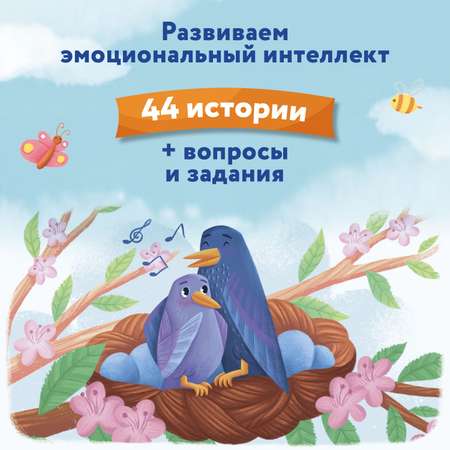 Набор из 2 книг Феникс Премьер Энциклопедии в сказках. Что ты чувствуешь? Я побеждаю страхи