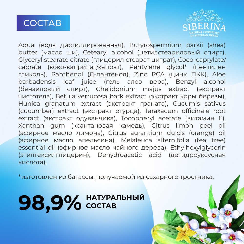 Крем для лица Siberina натуральный против прыщей угрей и чёрных точек с цинком 50 мл - фото 8