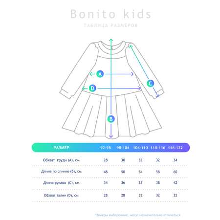 Платье BONITO KIDS