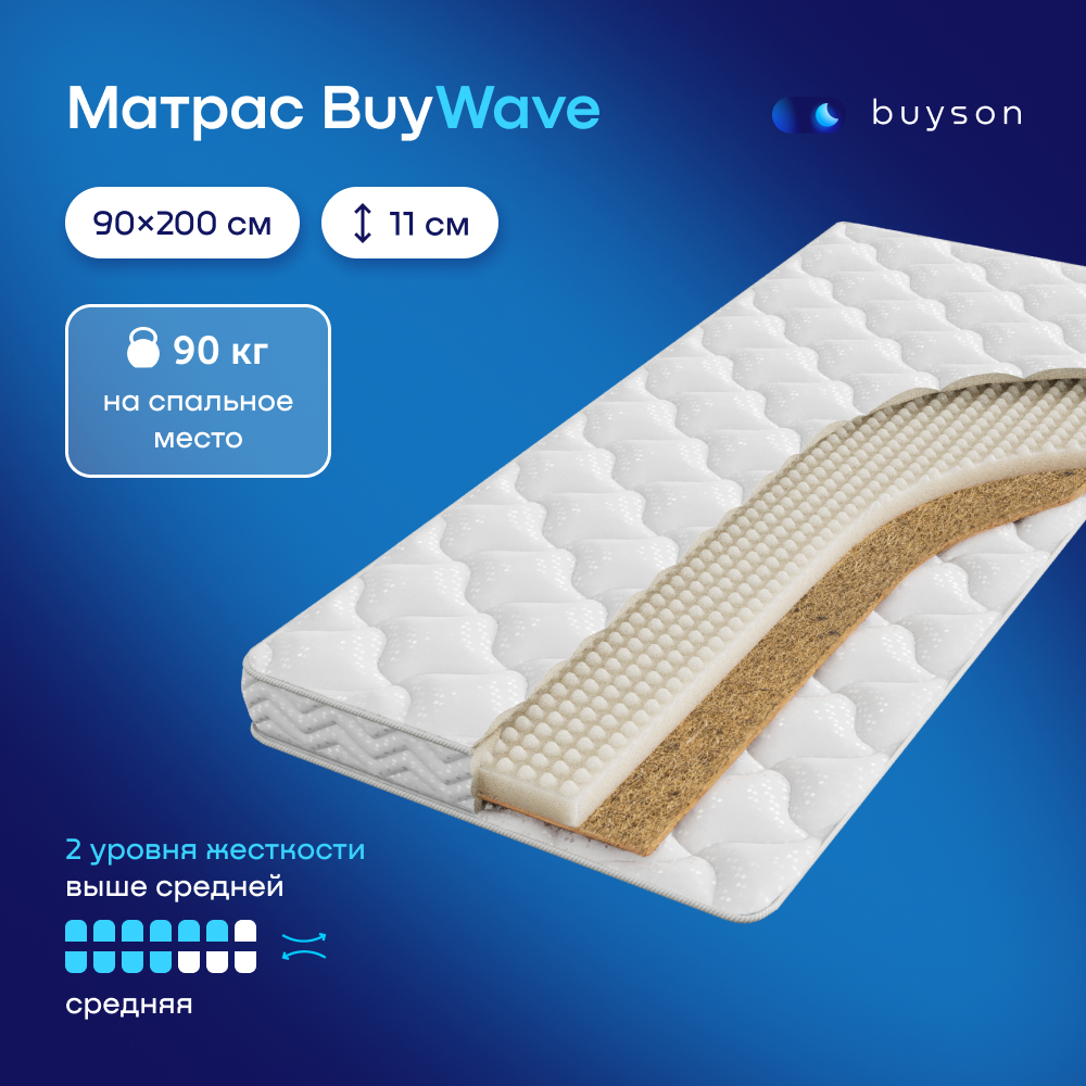 Матрас buyson BuyWave 90x200 - фото 1