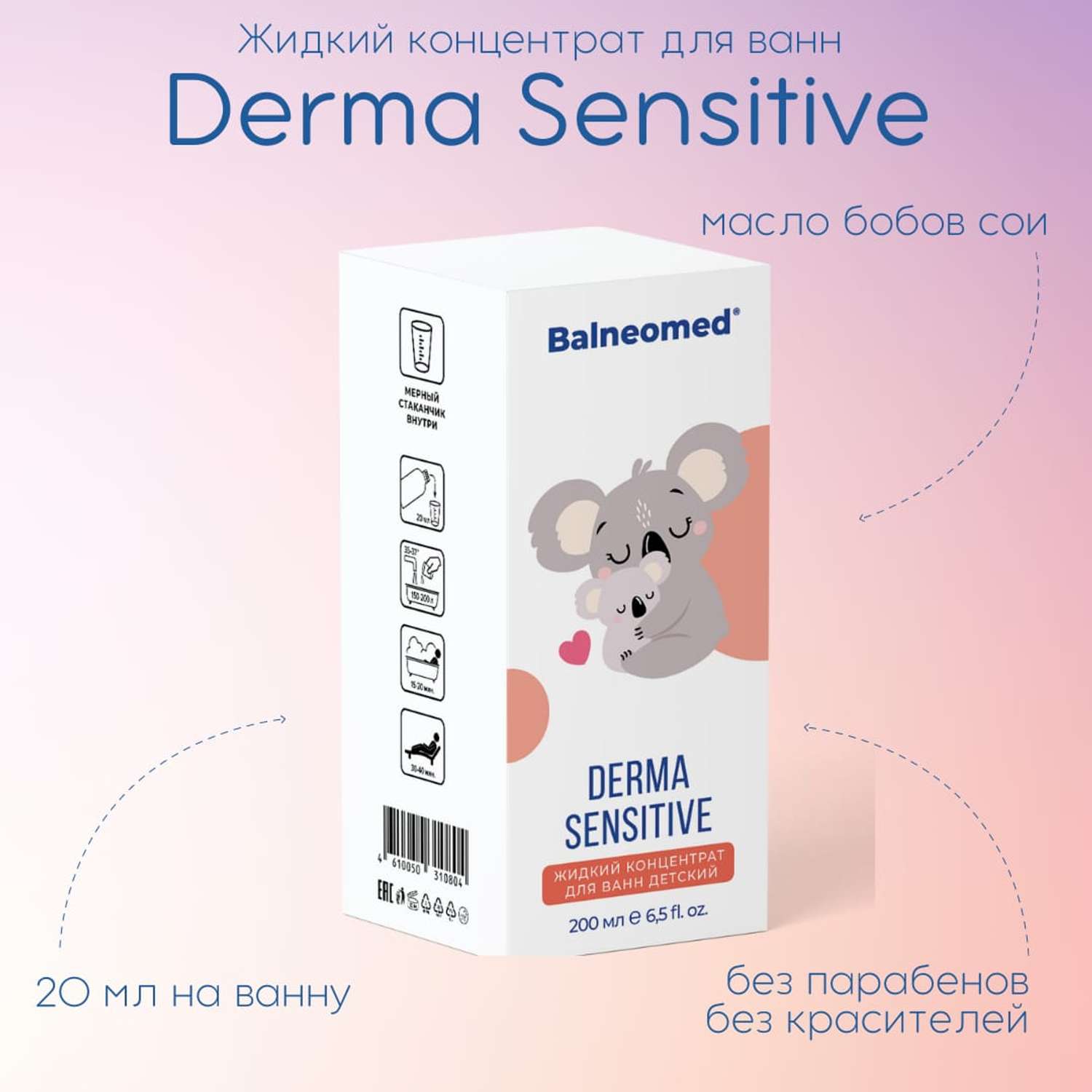 Концентрат для ванн жидкий Balneomed Derma Sensitive - фото 3