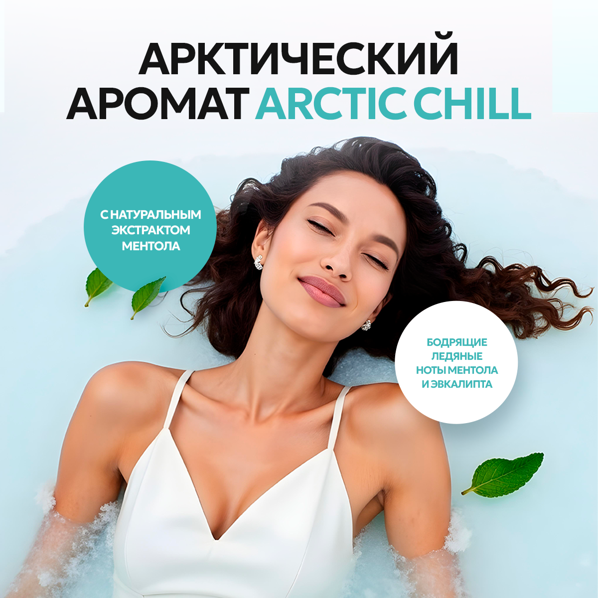 Гель для душа NICE by Septivit Arctic chill 5л - фото 2