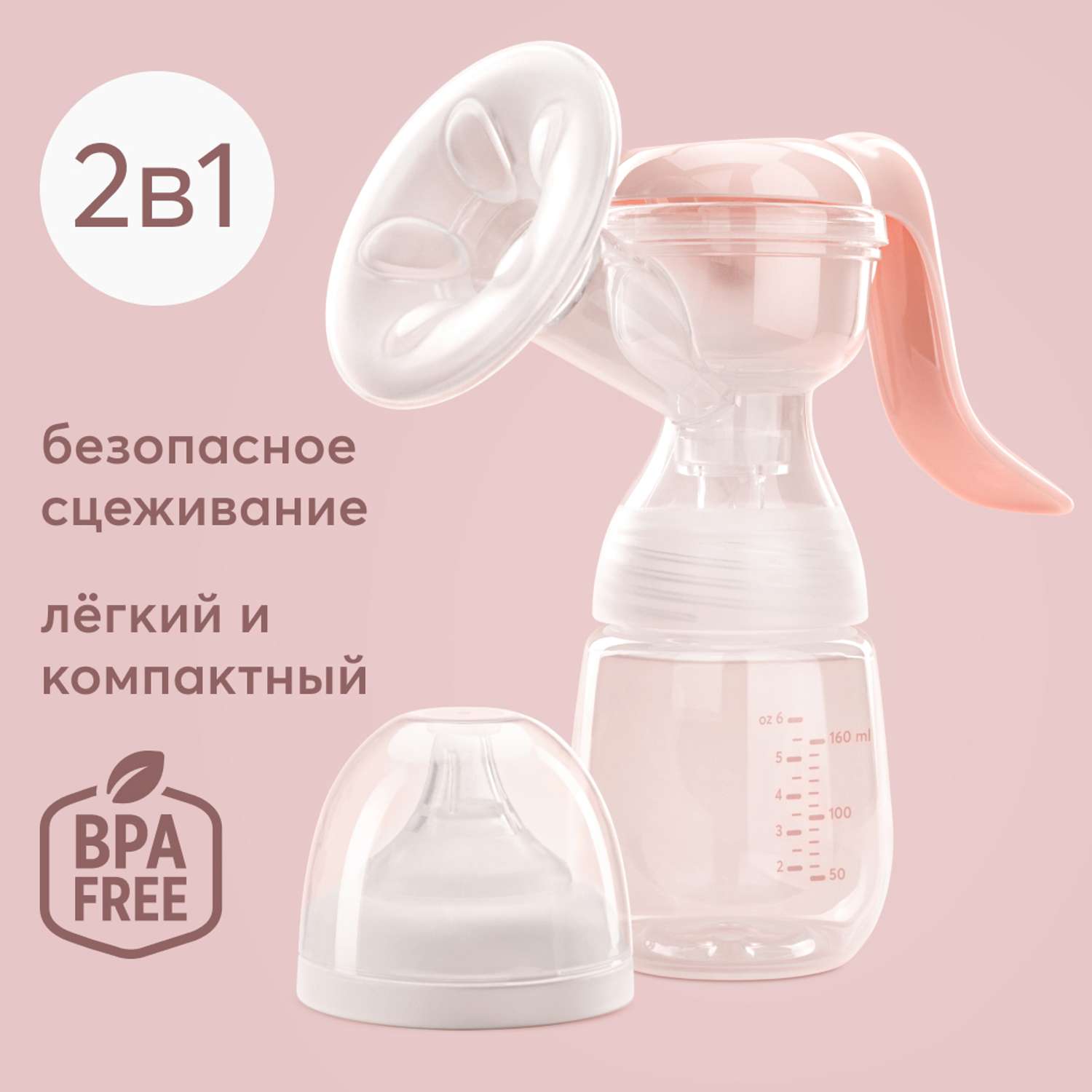 Ручной молокоотсос Happy Baby механический с бутылочкой 160 мл. - фото 1