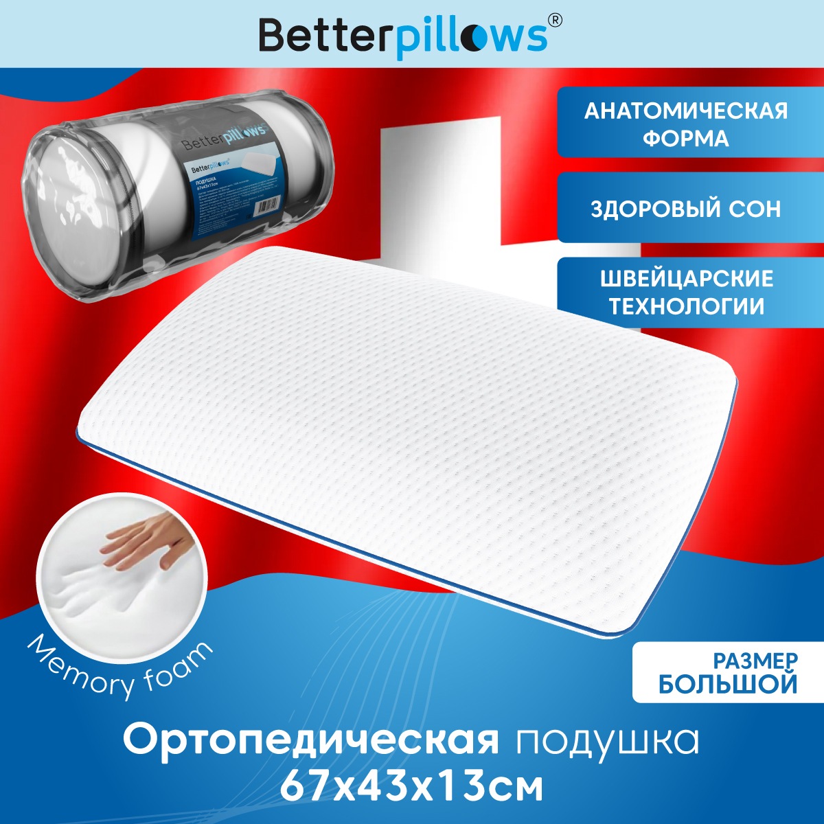 Подушка ортопедическая Betterpillows Comfort XL - фото 1