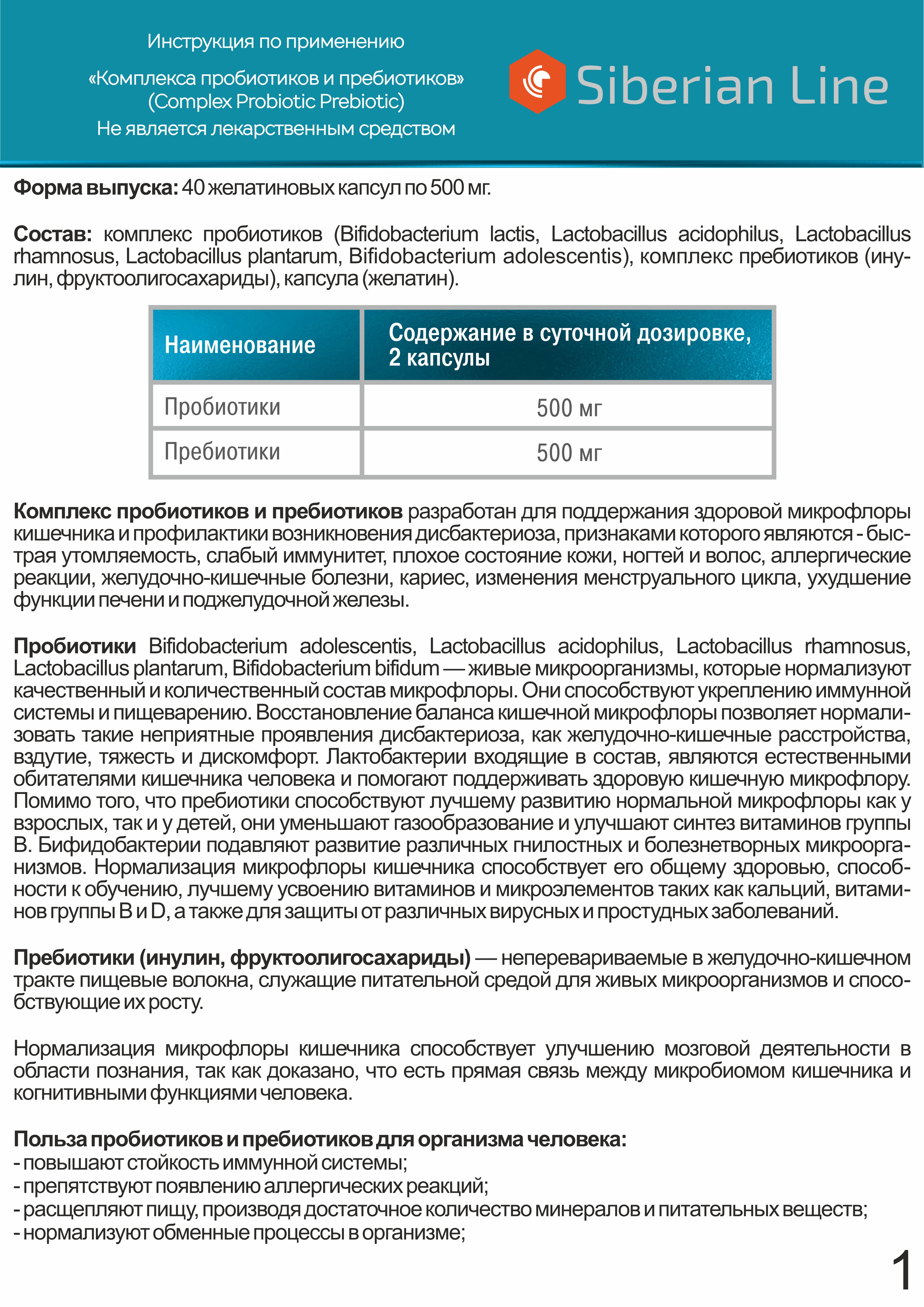 Комплекс Алтайские традиции Пробиотиков и пребиотиков - фото 8