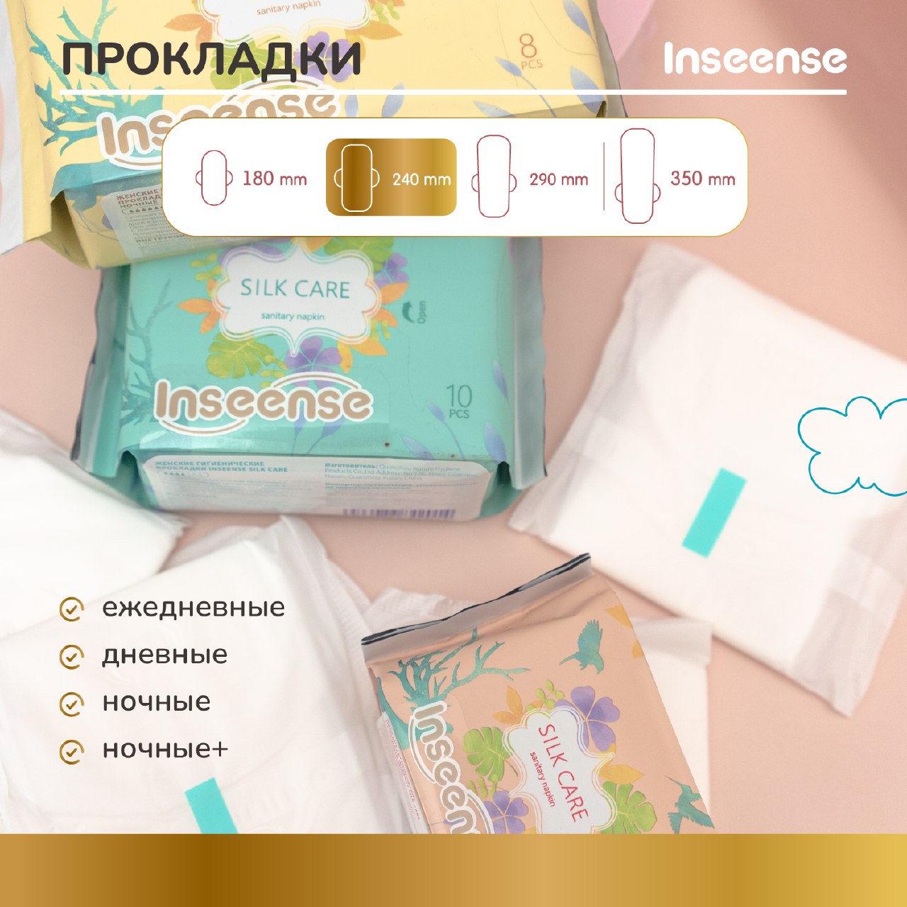 Прокладки гигиенические INSEENSE дневные Silk Care 4 капли 240 мм 10 штук - фото 4