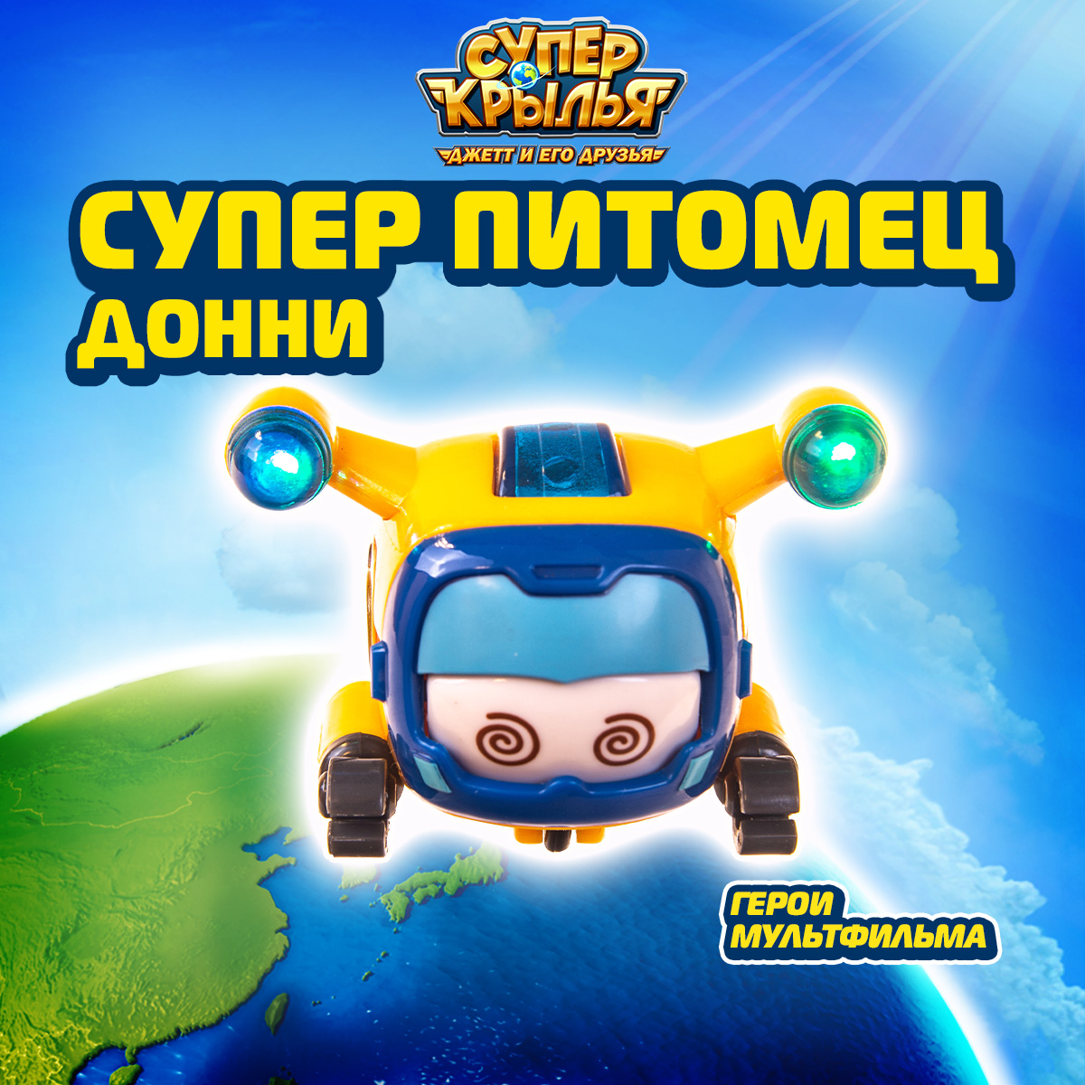 Робот-трансформер Super Wings Супер питомец Донни - фото 1