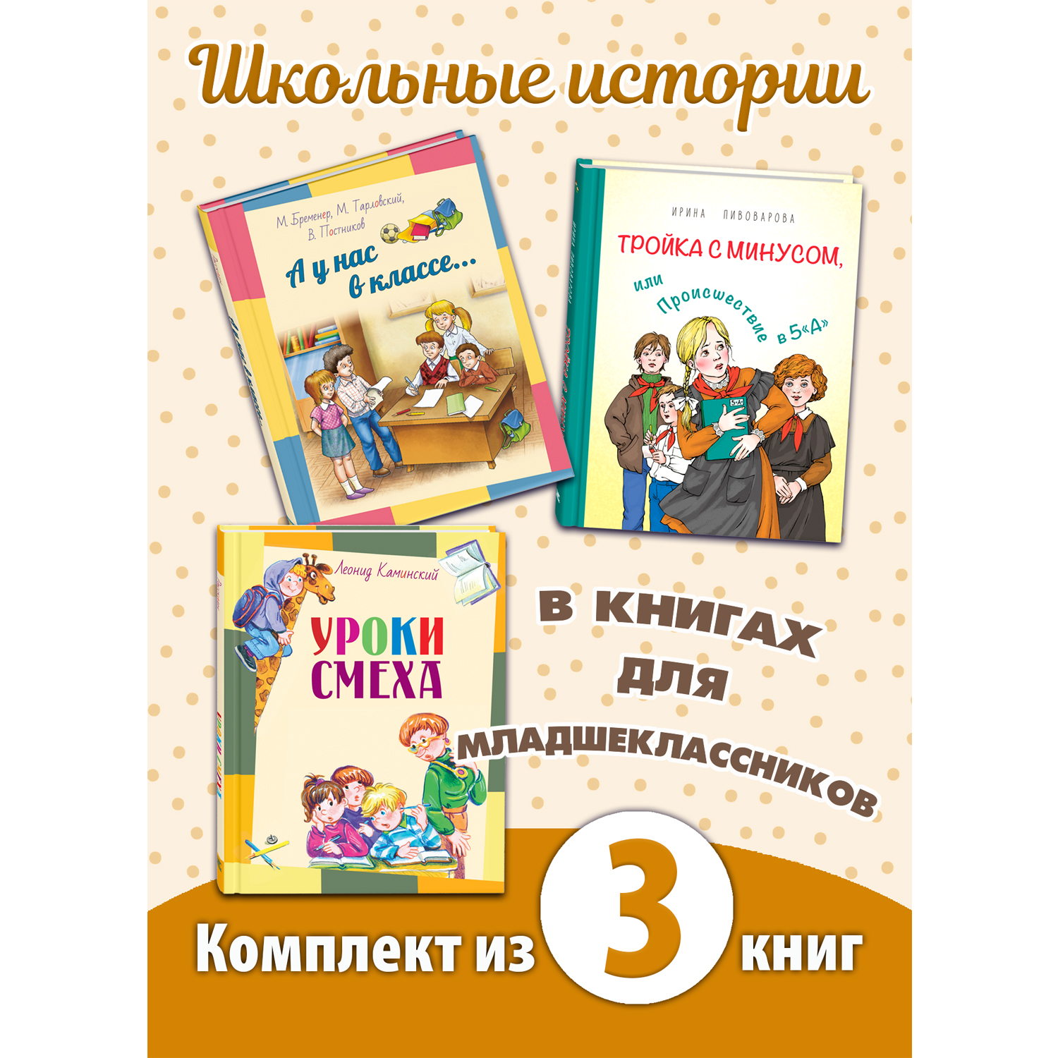 Книжный комплект ЭНАС-книга Школьная планета - фото 1