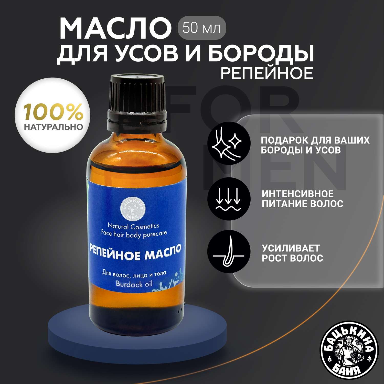 Trius Beard Oil - Масло для роста бороды 50 мл