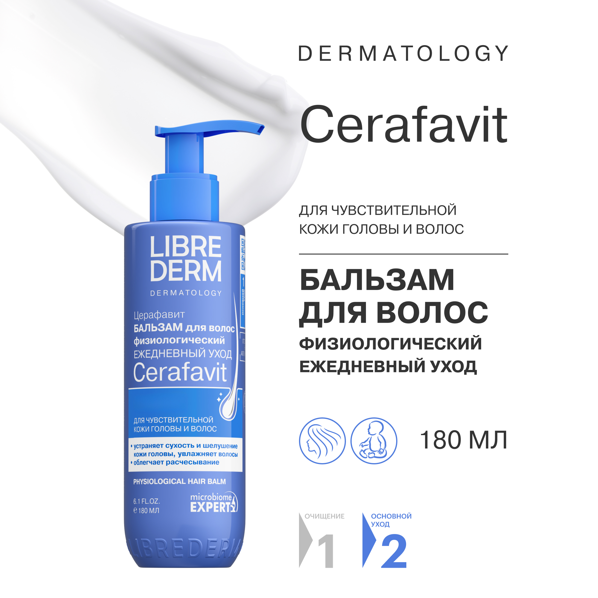 Бальзам для волос Librederm CERAFAVIT физиологический с церамидами и пребиотиком 180мл - фото 2