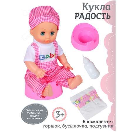 Кукла пупс ДЖАМБО Радость 30 см аксессуары JB0208944