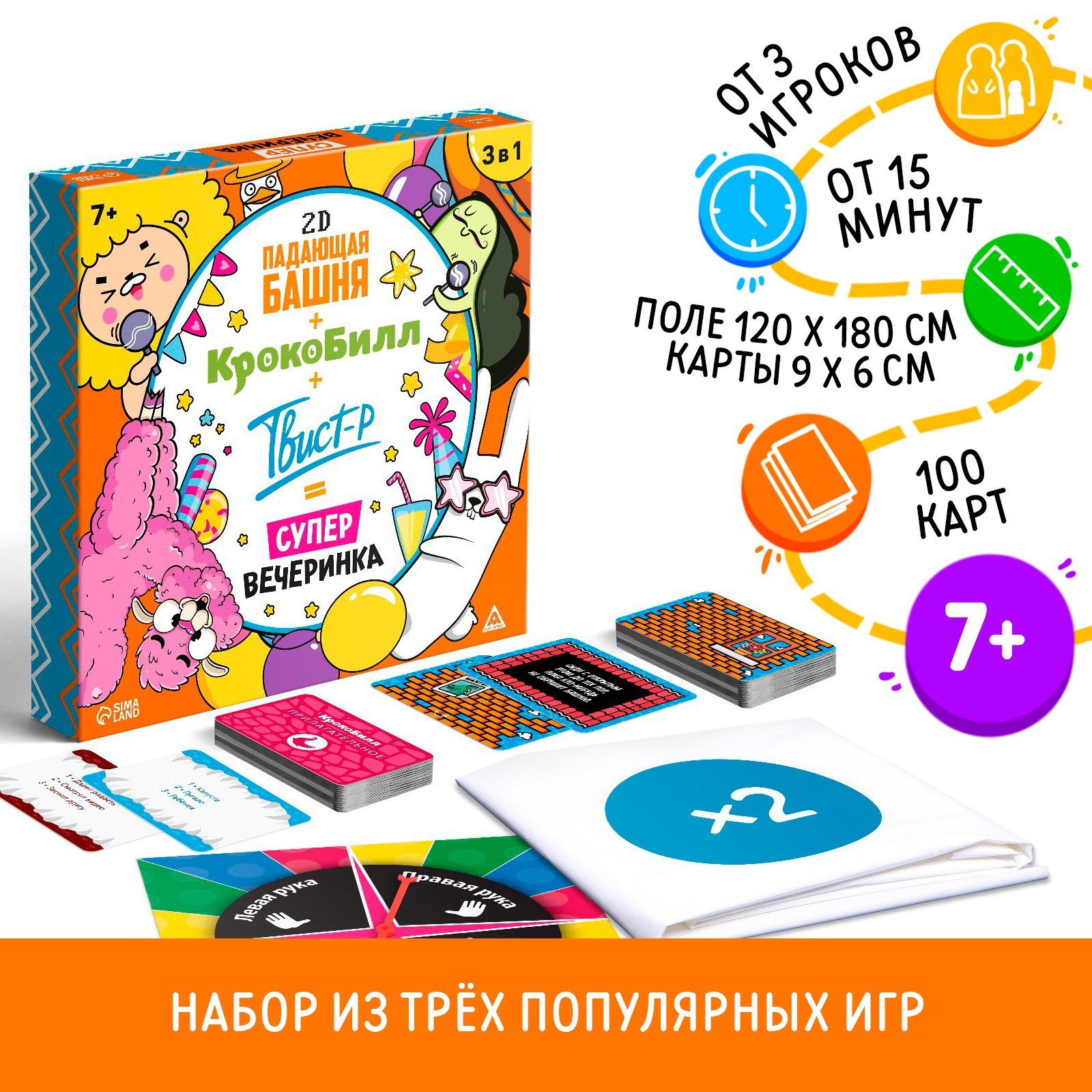 Настольная игра Лас Играс «Твист Р+КрокоБилл+Падающая башня 2D=супервечеринка!» 7+ - фото 1