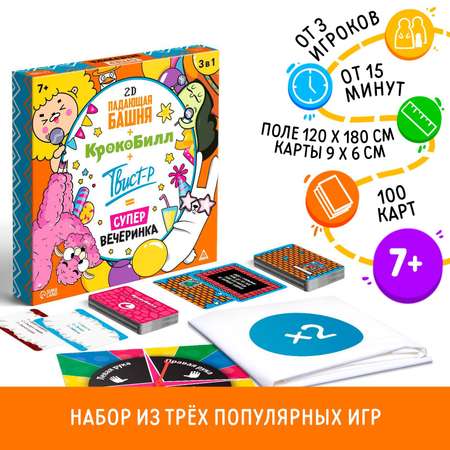 Настольная игра Лас Играс «Твист Р+КрокоБилл+Падающая башня 2D=супервечеринка!» 7+