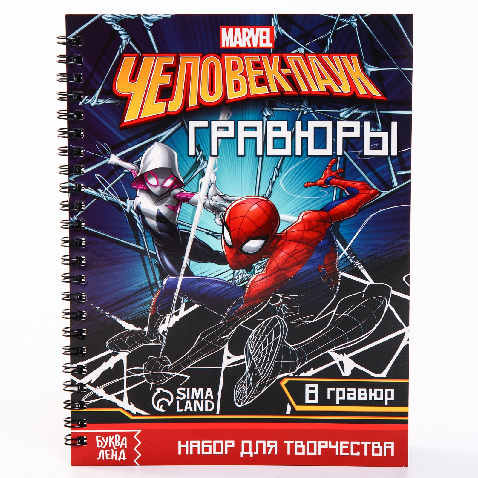 Набор для творчества Marvel С заданиями «Гравюры. Человек-паук» 8 гравюр - фото 6