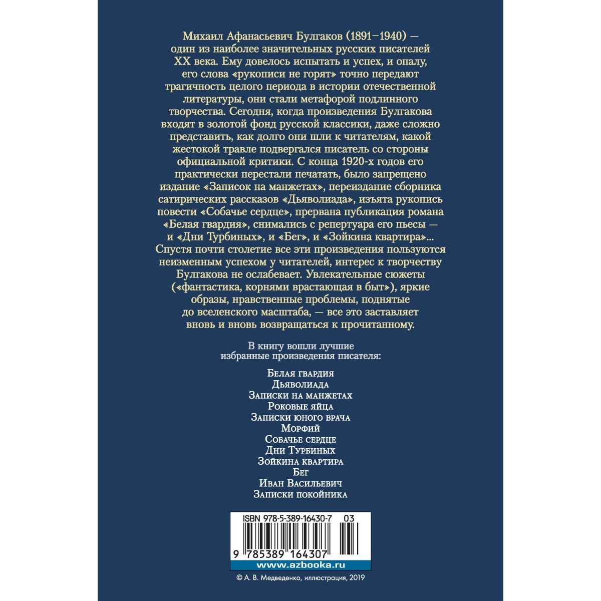 Книга АЗБУКА Белая гвардия Булгаков М. Серия: Русская литература. Большие  книги
