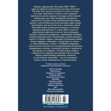 Книга АЗБУКА Белая гвардия Булгаков М. Серия: Русская литература. Большие книги