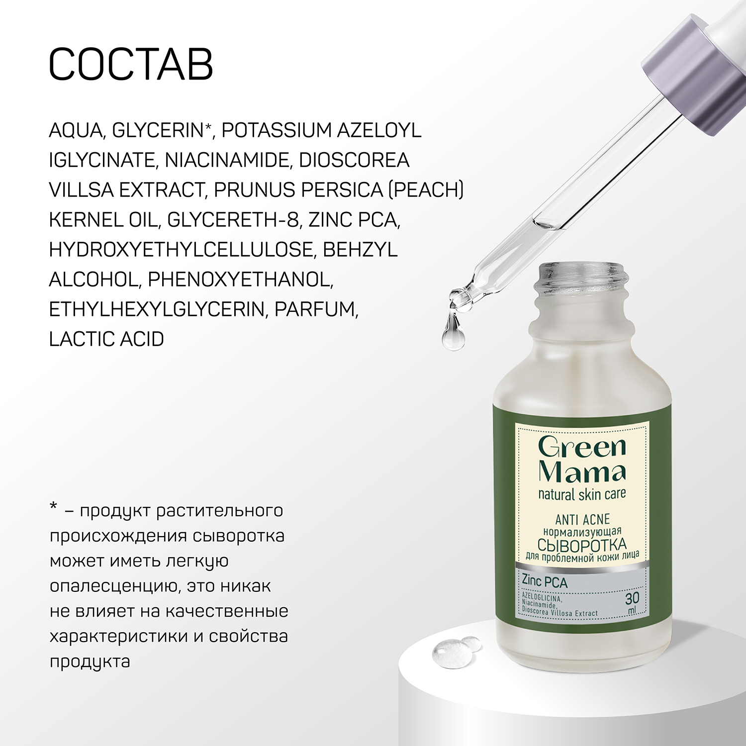 Сыворотка для лица Green Mama нормализующая Anti acne для проблемной кожи 30 мл - фото 6