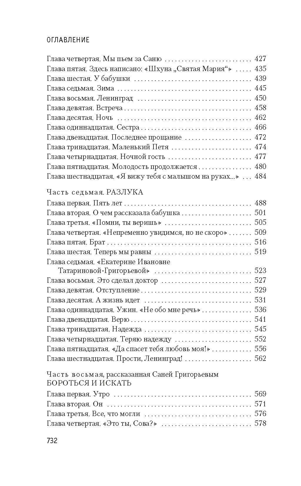 Книга АЗБУКА Вениамин Каверин. Два капитана - фото 5