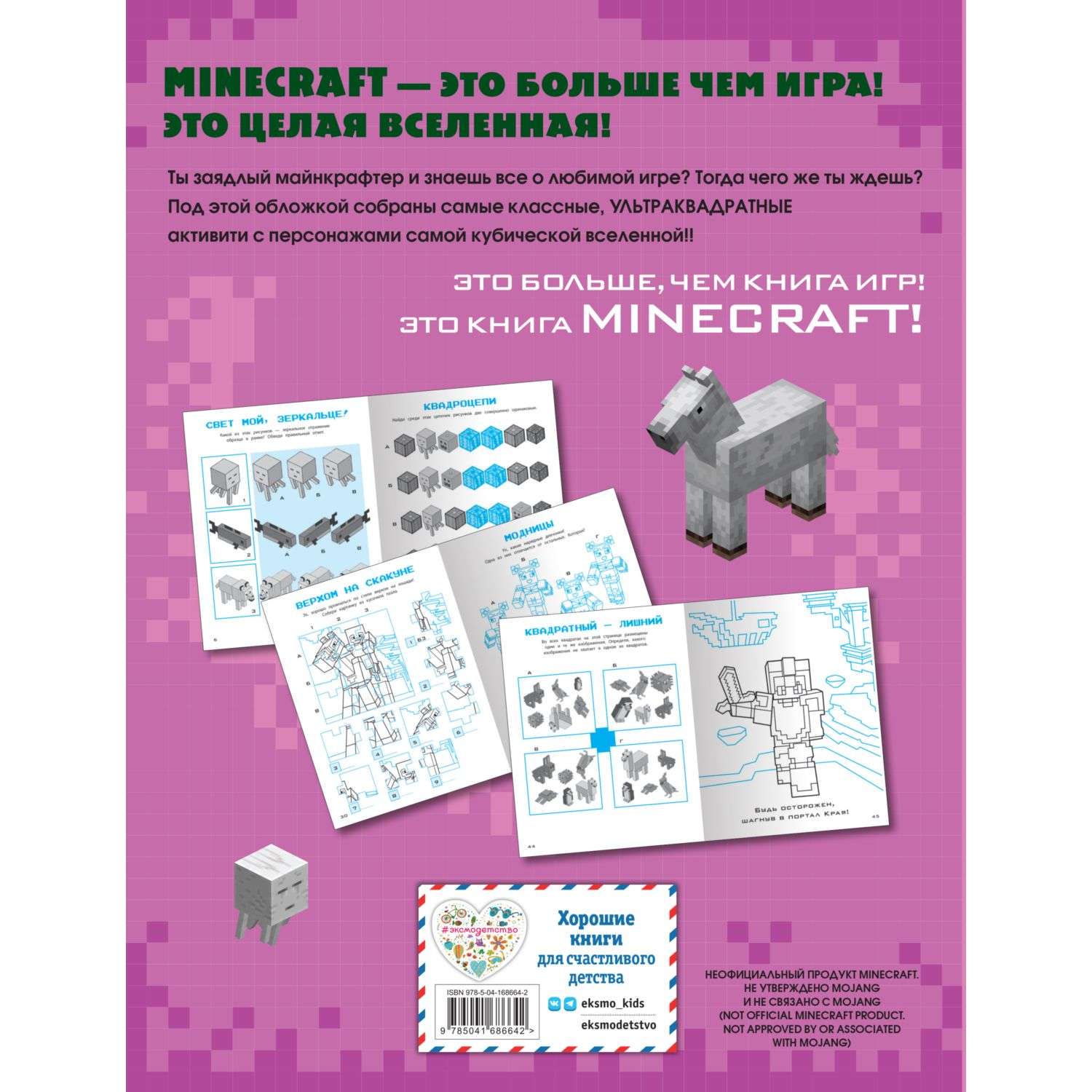 Книга Ультраквадратные игры Minecraft - фото 8