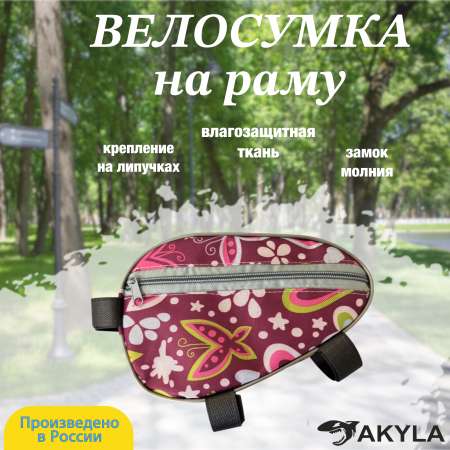 Велосумка на раму AKYLA Весна