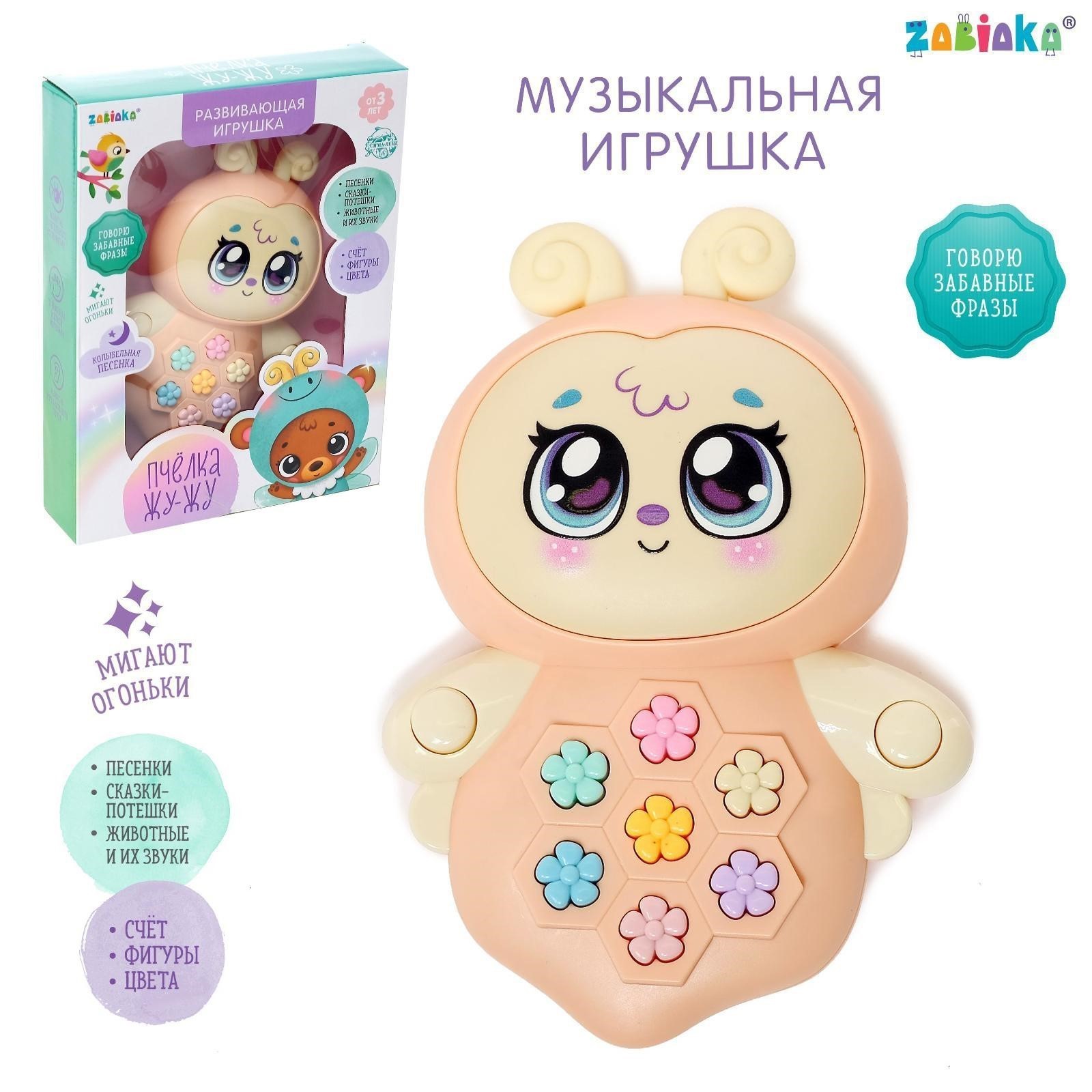 Музыкальная игрушка Zabiaka «Пчёлка Жу Жу» свет звук - фото 1