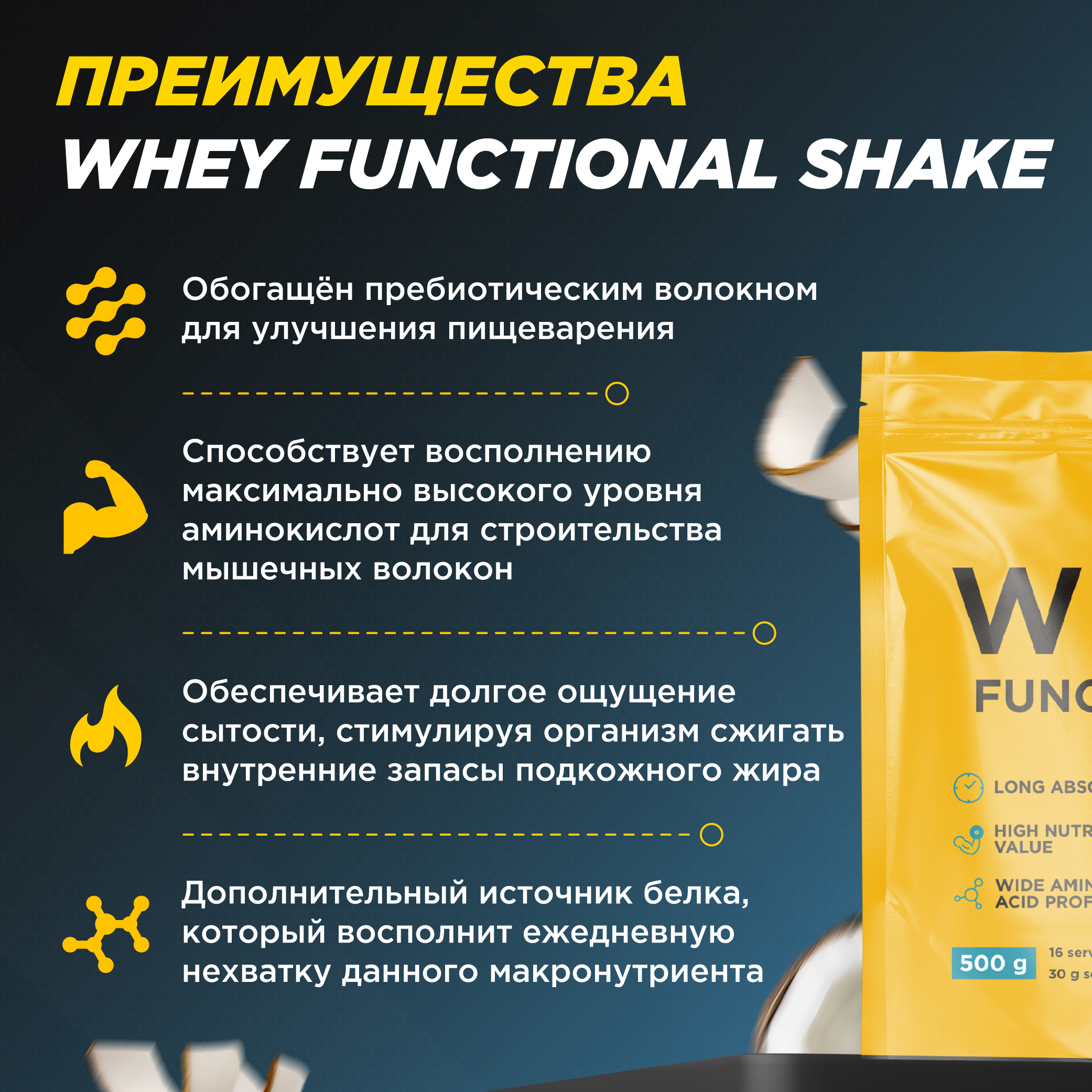 Протеин Whey Functional Shake Prime Kraft кокос 500г - фото 2