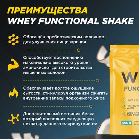 Протеин Whey Functional Shake Prime Kraft кокос 500г