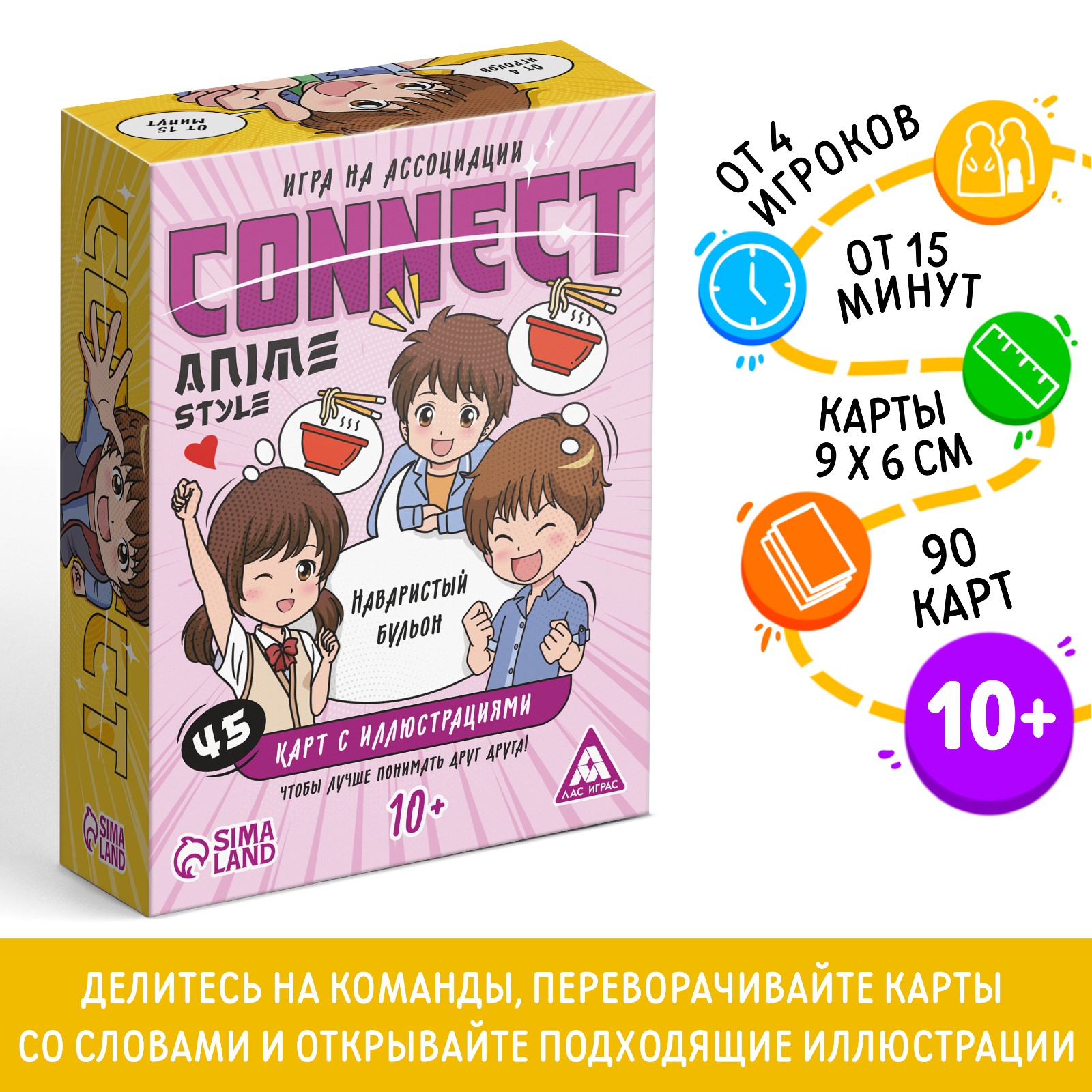 Настольная игра на ассоциации Лас Играс «Connect. Anime style» 100 карт 10+  купить по цене 432 ₽ в интернет-магазине Детский мир