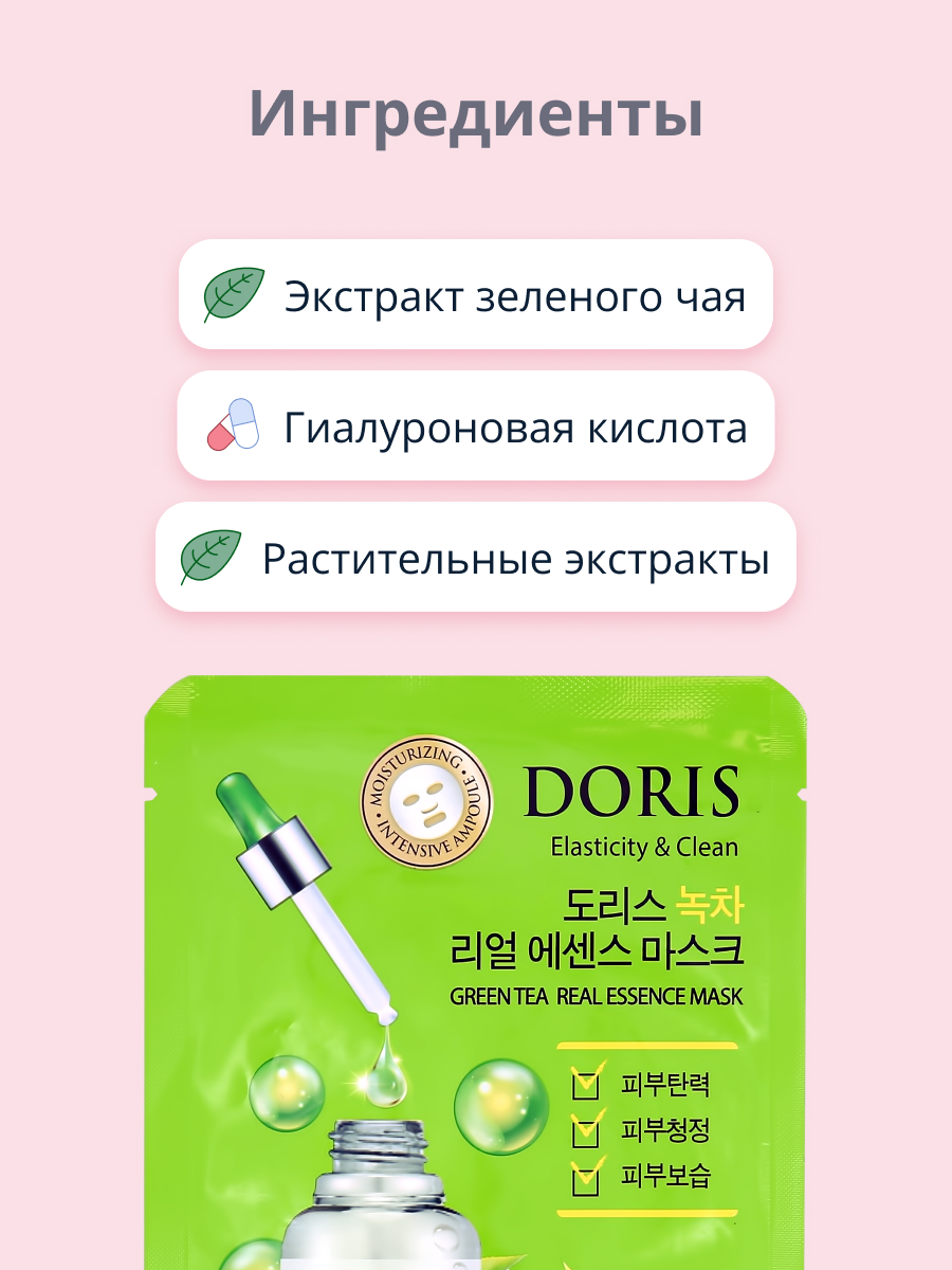 Маска тканевая Doris с экстрактом зеленого чая успокаивающая 25 мл - фото 2