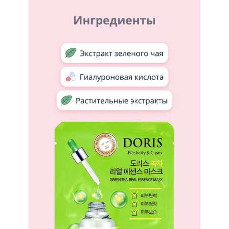 Маска тканевая Doris с экстрактом зеленого чая успокаивающая 25 мл