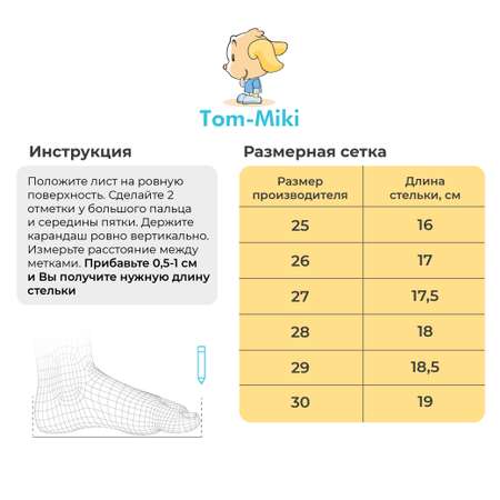 Кеды Tom-Miki