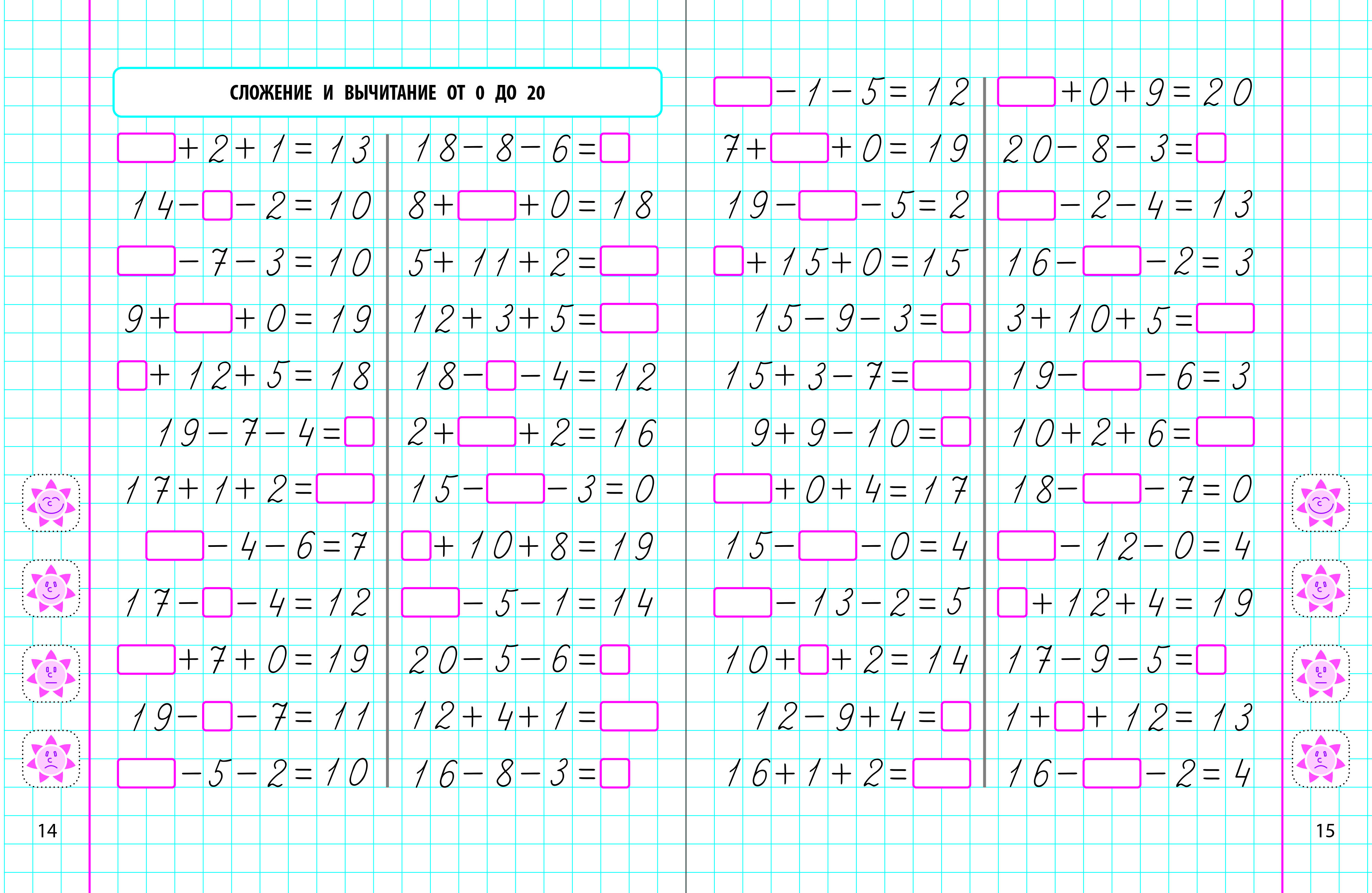 Тренажер по сложению и вычитанию до 20. Тренажёр для отработки вычислительных навыков 1 класс. Счет до 20. Счет до 20 примеры. Тренажер счет до 20.