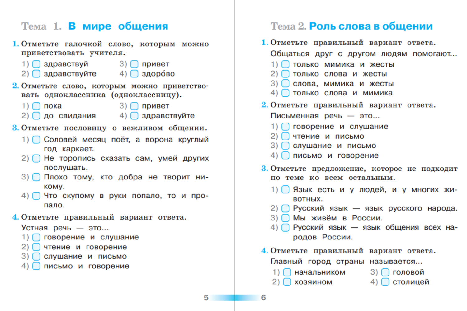 Пособие Просвещение Русский язык Тесты 1 класс - фото 2