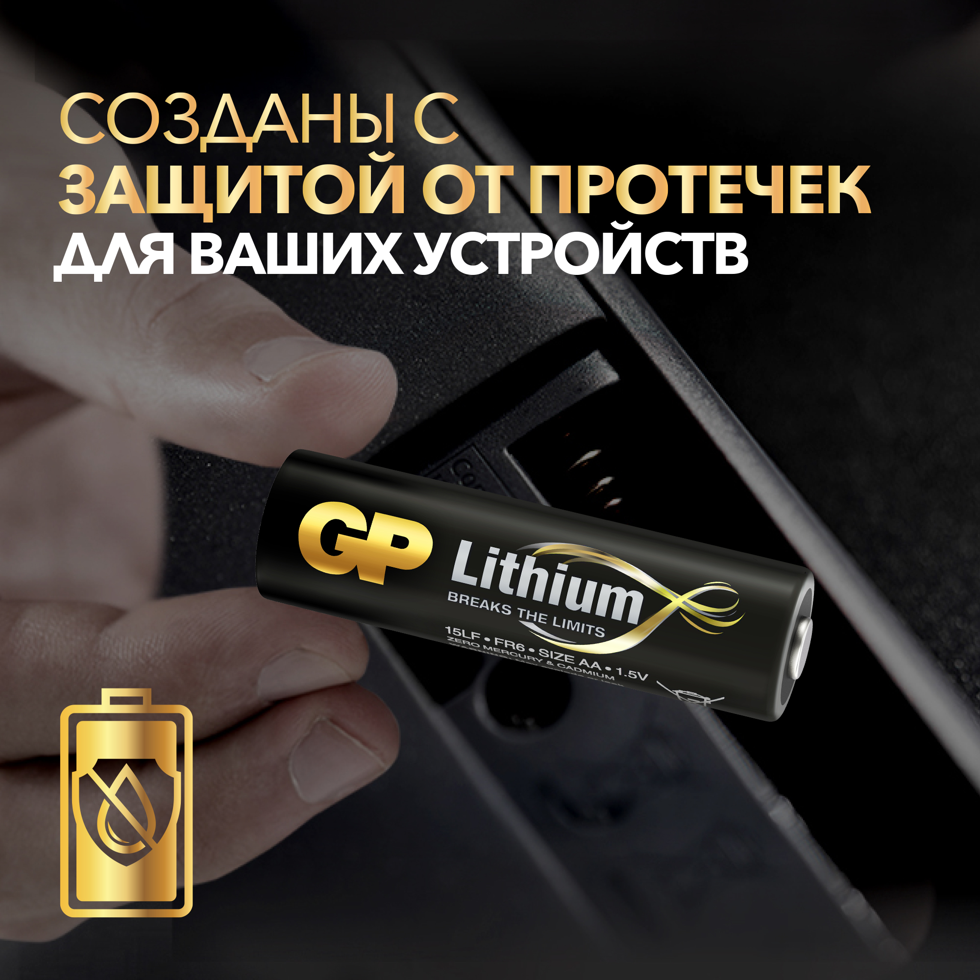 Набор литиевых батареек GP типоразмера AA(LR6) 15LF 2шт в упаковке - фото 6