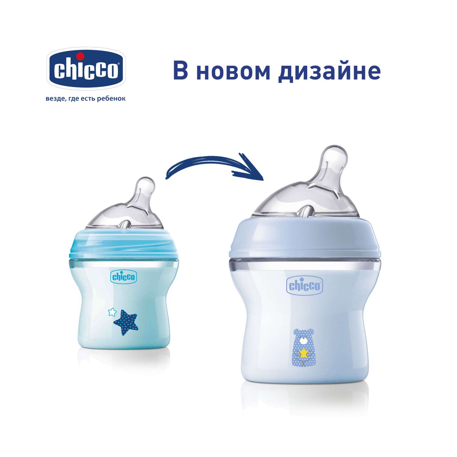 Бутылочка Chicco 150 мл силик.соска с 0 мес Голубая - фото 6