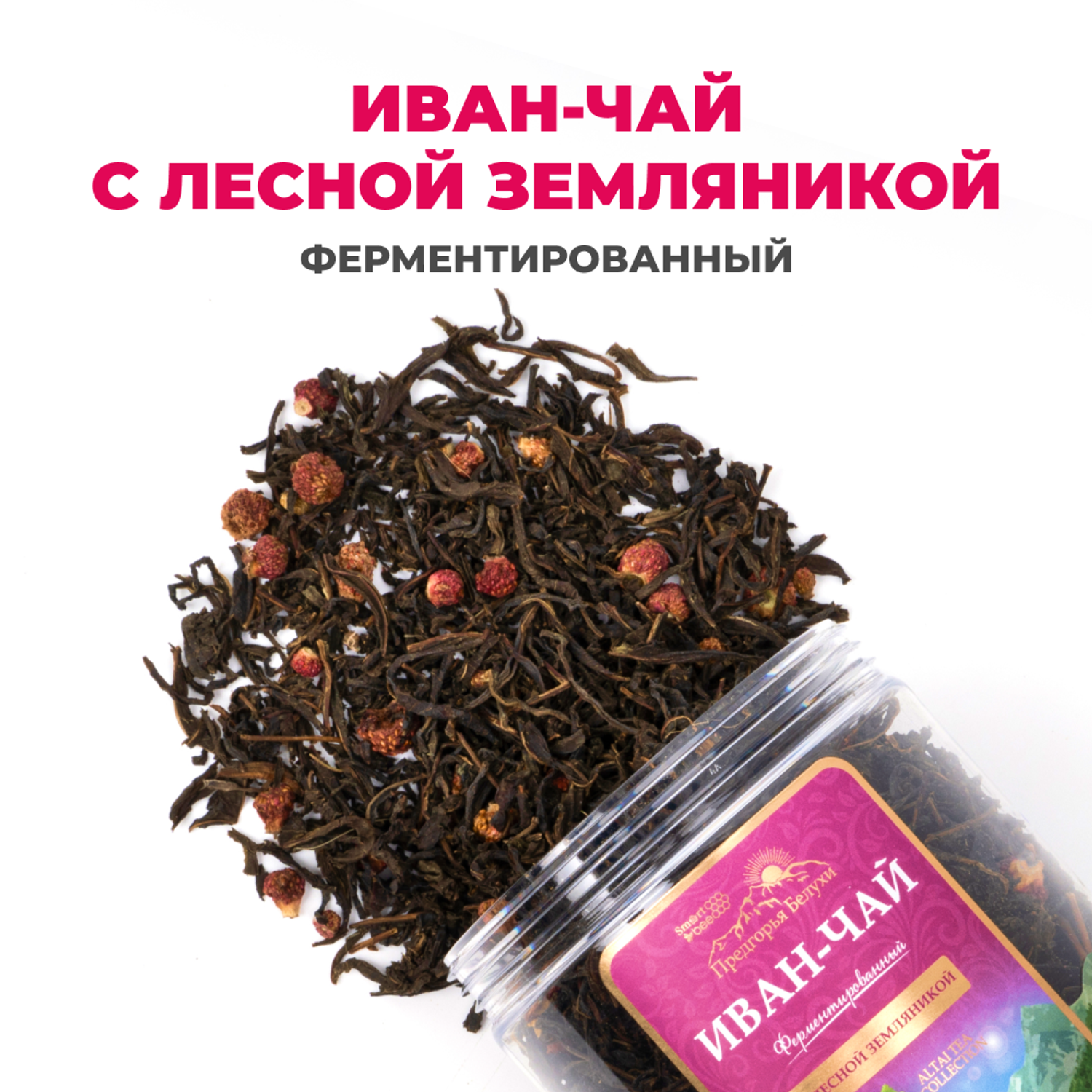 Напиток чайный Предгорья Белухи Иван чай ферментированный с лесной земляникой 100 г - фото 1