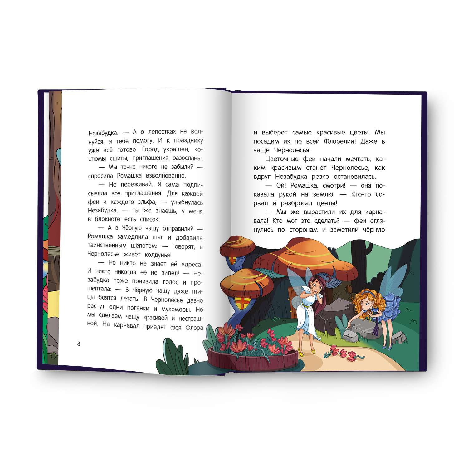 Книга Феникс Премьер Цветочные феи и черный туман купить по цене 311 ₽ в  интернет-магазине Детский мир