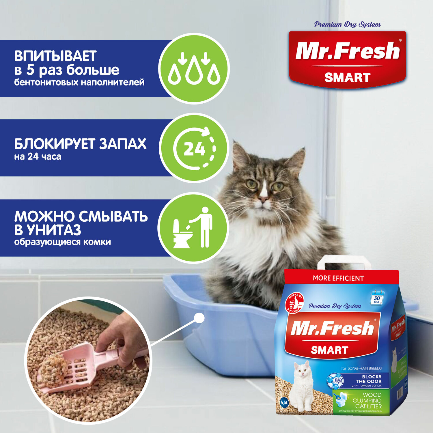 Наполнитель для кошек Mr.Fresh Smart длинношерстных 4.5л - фото 4