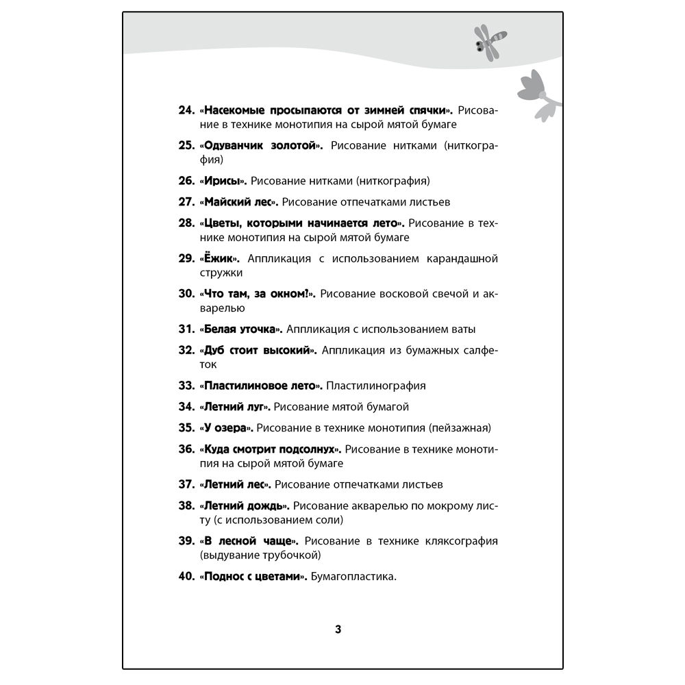 Книга Русское Слово Круглый год. 40 сценариев занятий с детьми. Картотека воспитателя - фото 7