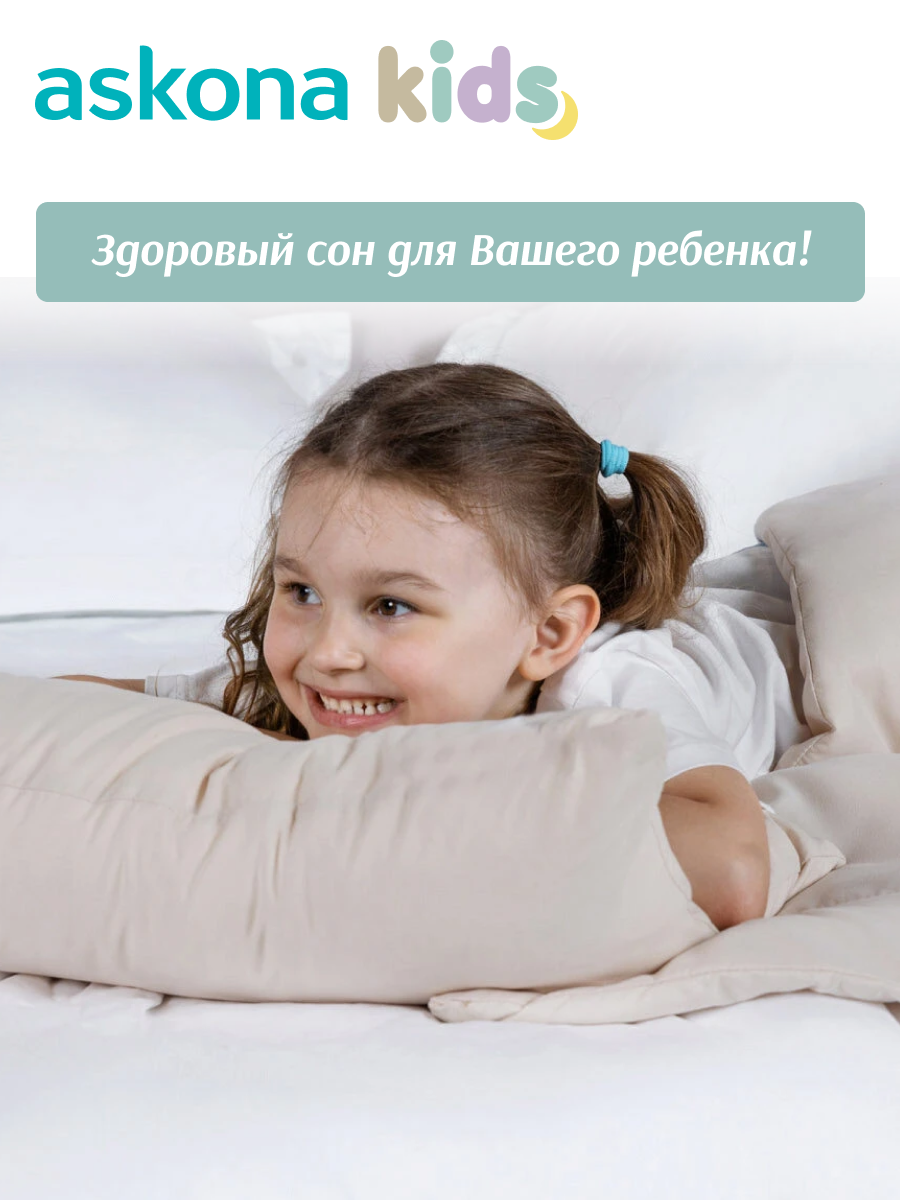 Подушка набивная детская Askona Kids happy - фото 4