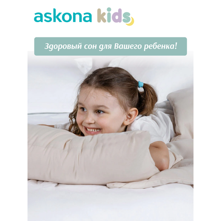 Подушка набивная детская Askona Kids happy