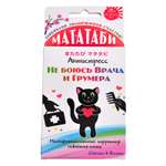 Пищевая добавка для кошек Itosui Мататаби для устранения стресса на приеме у врача