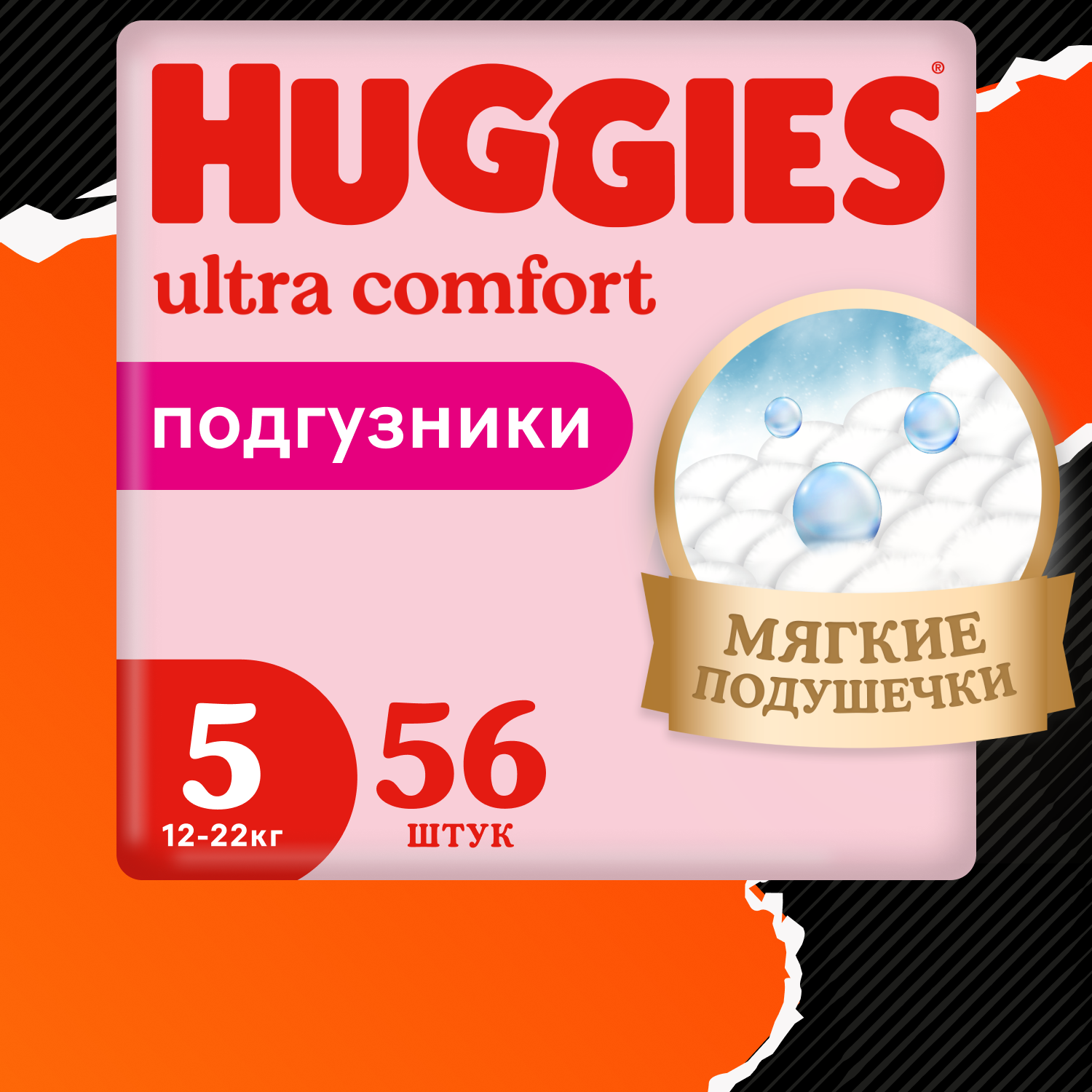 Подгузники Huggies Ultra Comfort для девочек 5 12-22кг 56шт - фото 1