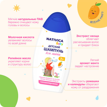 Детский шампунь для девочек Nativica Baby 3+