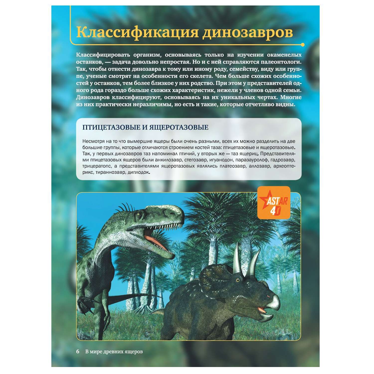 Энциклопедия АСТ 4Д Динозавры с дополненной реальностью купить по цене 1307  ₽ в интернет-магазине Детский мир