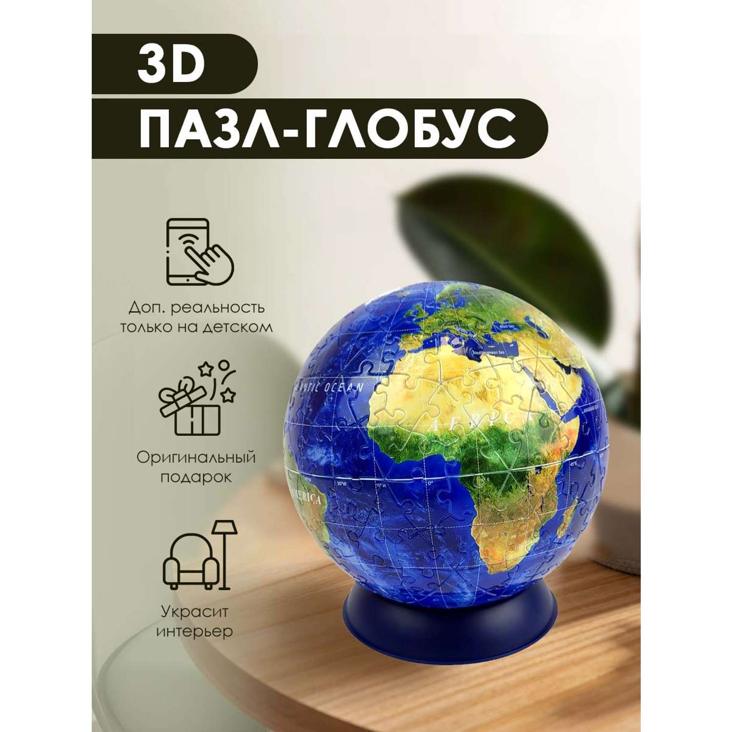 3D пазл-глобус ГЕОДОМ Мир физический. Интерьерный полупрозрачный. 240 деталей - фото 2